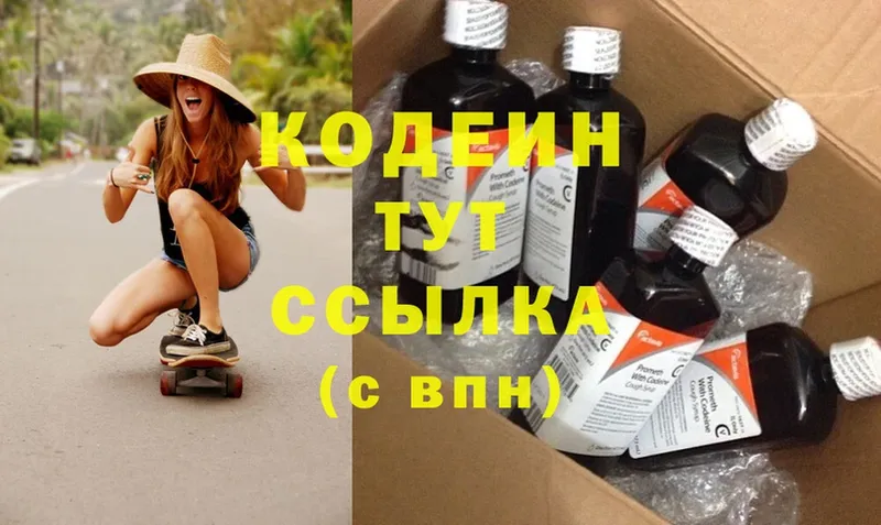 Кодеиновый сироп Lean Purple Drank  ОМГ ОМГ ТОР  Приволжск 