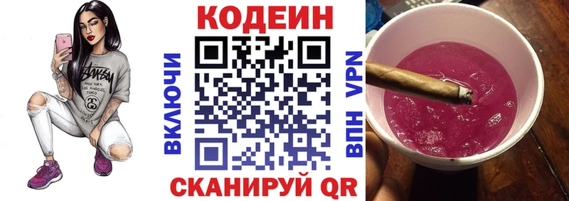 Кодеиновый сироп Lean напиток Lean (лин)  Приволжск 